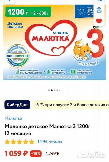 Молочная смесь малютка 3