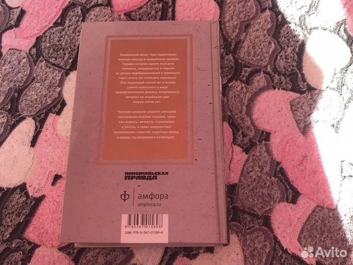 Книга Александра Дюма 