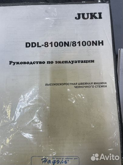 Промышленное швейное оборудование Juki DDL-8100