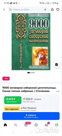 Книга заговоров