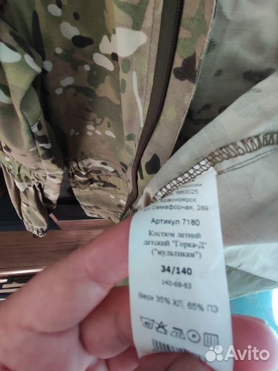 Камуфляжный костюм (горка) 34 размер рост 140