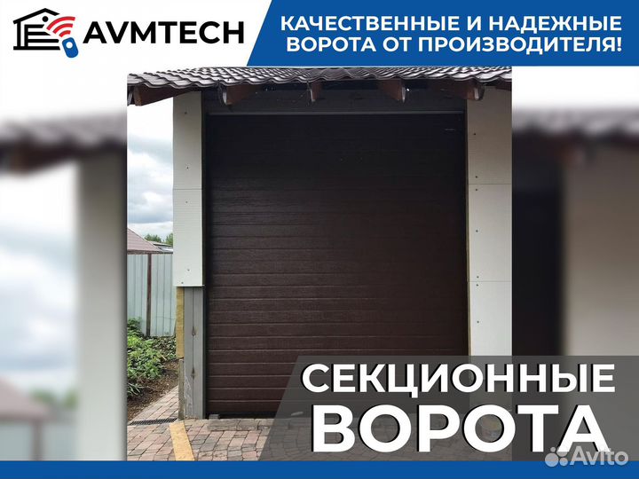 Секционные ворота