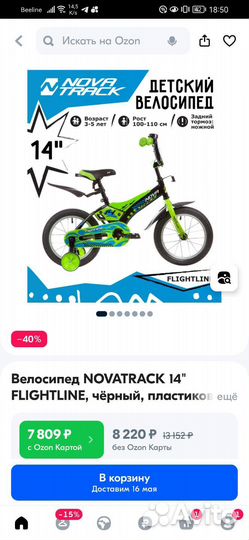 Детский велосипед 3-5 лет