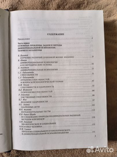 Психология индивидуальных различий