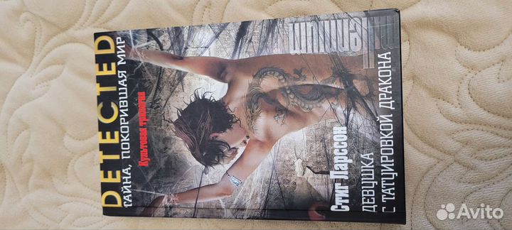 Стиг Ларсон Девушка с татуировкой дракона