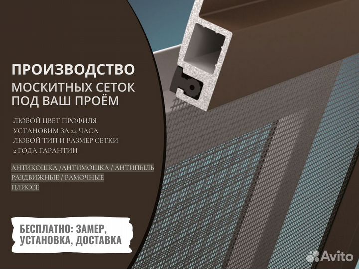 Москитная сетка сдвижная