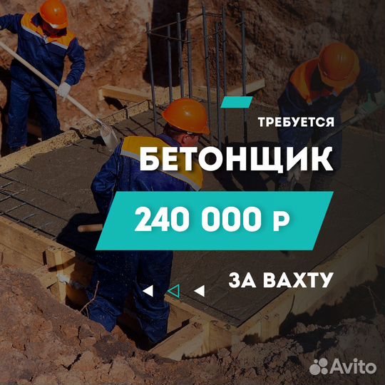 Бетонщик вахта Чукотка