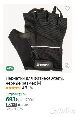 2 пары перчаток Atemi для фитнеса, велосипеда, р М