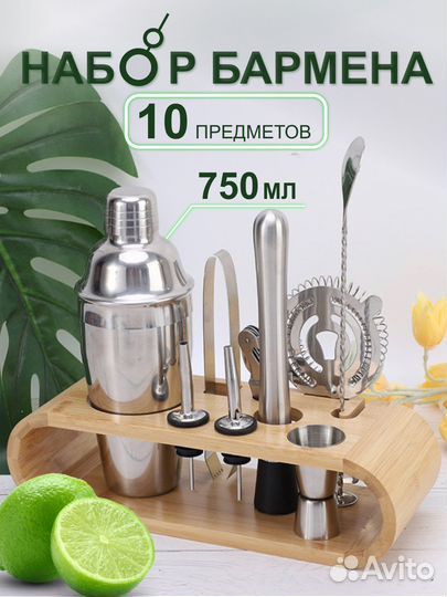Набор для бармена
