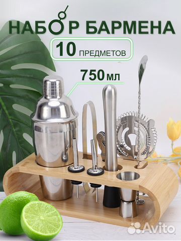 Набор для бармена