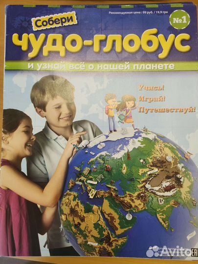 Чудо глобус журналы