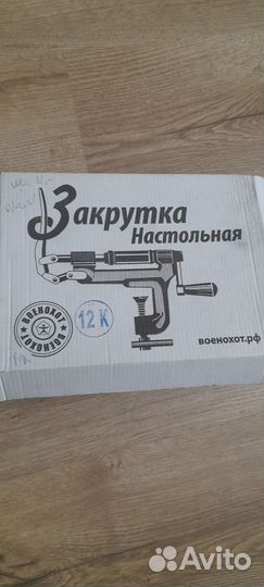 Закрутка для патронов