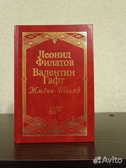 Леонид Филатов Валентин Гафт Жизнь-Театр
