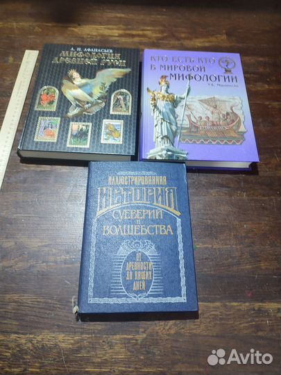 Книги Мифы, Суеверия
