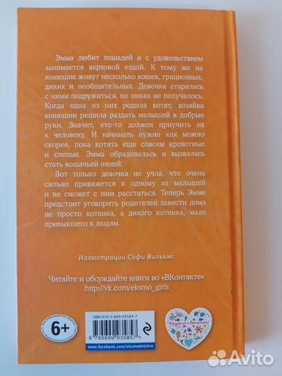 Холли Вебб Котенок Сэмми или семья для крохи