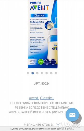 Бутылка Avent 260 Classic новая, держатель для сос