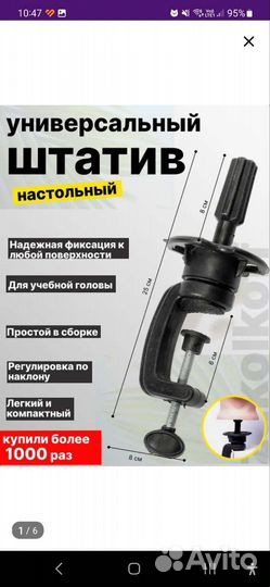 Штатив настольный