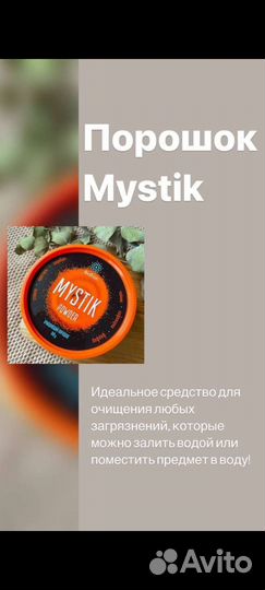 Чистящая паста и порошок мистик Гринвей Greenway