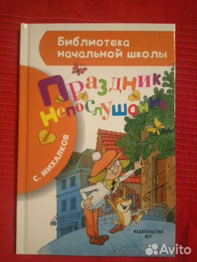 Комиксы Марвел, С.Михалков Праздник непослушания