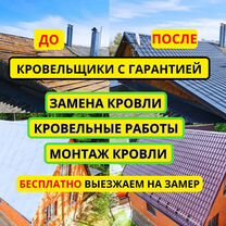Кровельные работы, Кровля, Ремонт, Монтаж кровли бригада с опытом, Верхотурье