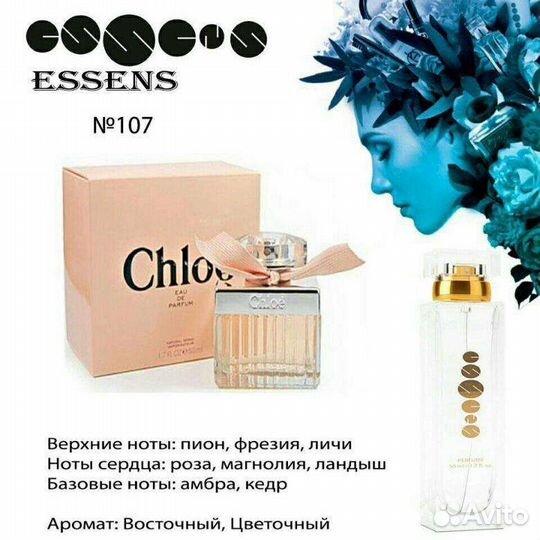 Духи Chloe Eau de Parfum от Essens 107