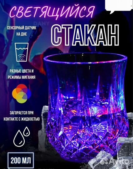 Стакан для напитков с подсветкой, светящийся