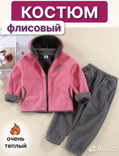 Детский теплый костюм