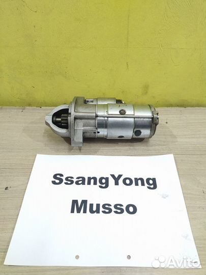 Стартер 2.3л/ 2.9л диз. АКПП SsangYong Musso, 2003
