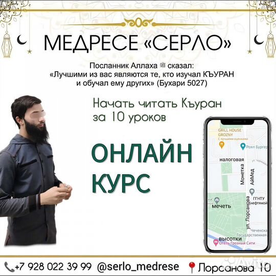 Курсы Коран по Таджвиду