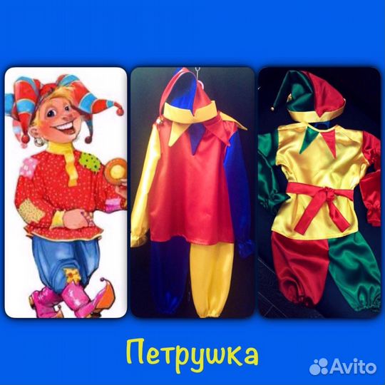 Прокат карнавальных костюмов для детей