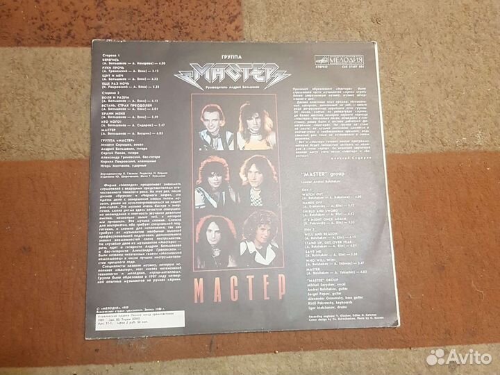 Группа Мастер