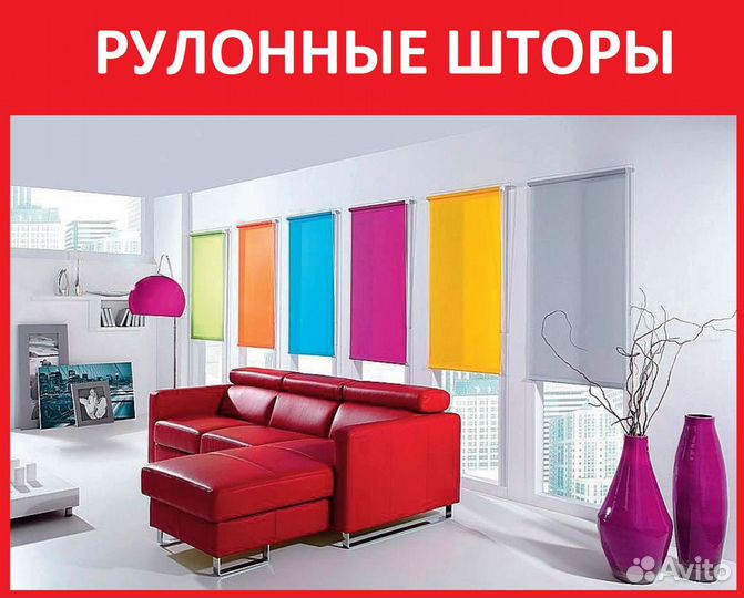 Жалюзи и рулонные шторы