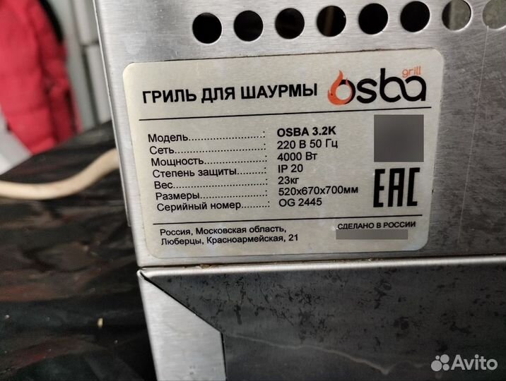 Аппарат Гриль шаурма osba 3.2К и 3.3K