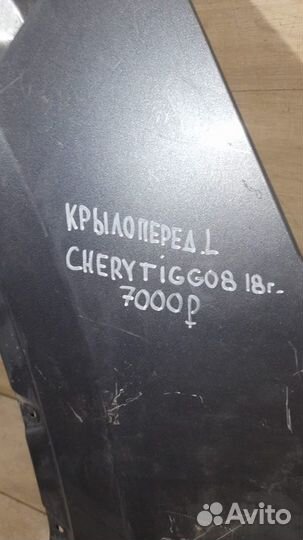 Крыло переднее левое Chery Tiggo 8 С 2018 Года