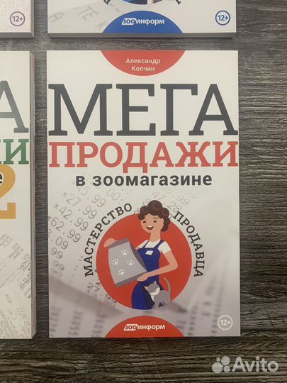 Мегапродажи в зоомагазине Колчин Кривякина 4 книги