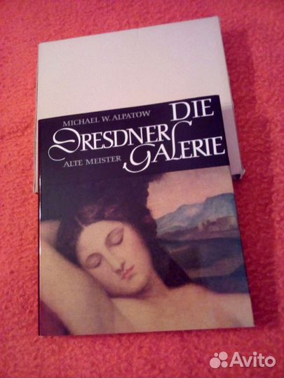 Дрезденская галерея