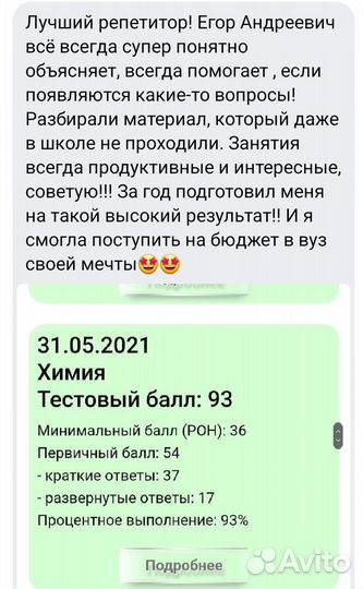 Репетитор по химии и биологии