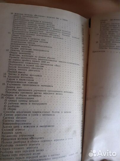 Книга мотоцикл ява