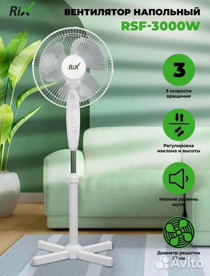 Вентилятор напольный. Новый