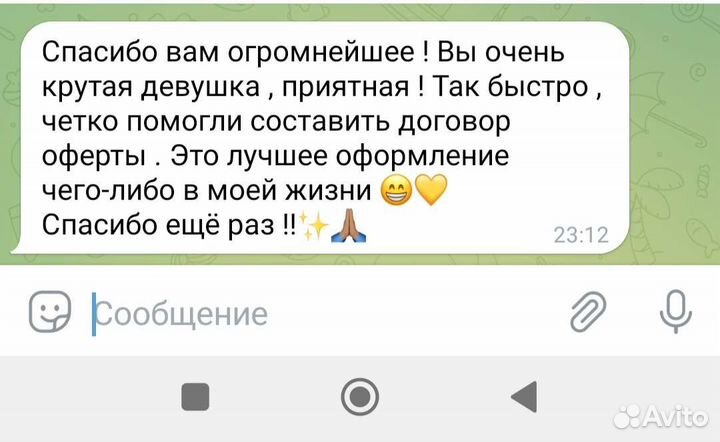 Оформление договоров, оферт и документов для сайта