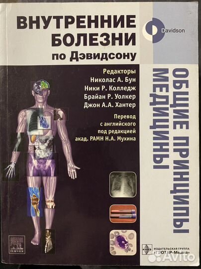 Учебники по внутренним болезням