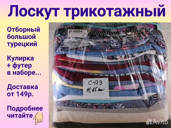 Лоскут весовой трикотажный для шитья. Крупный