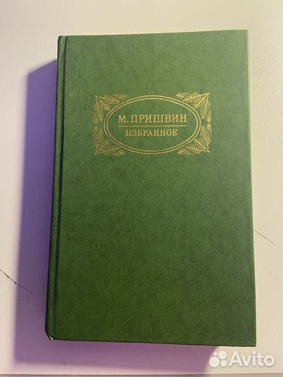 Классическая литература