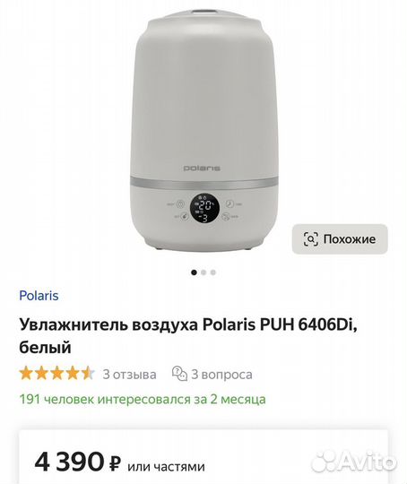 Увлажнитель Polaris