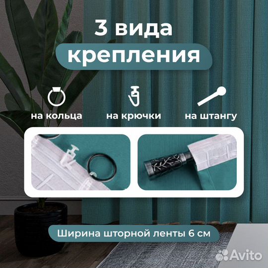 Шторы канвас 2 шт., 600х280, бирюзовый