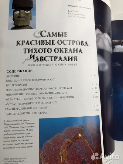 Фотоальбом «Острова Тихого океана и Австралия»