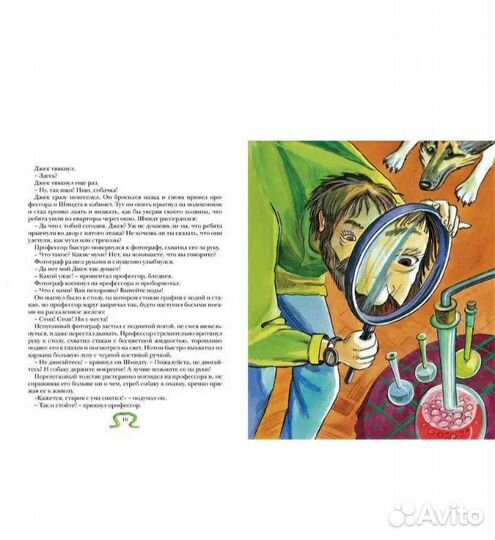 Детская книга. Приключения Карика и Вали