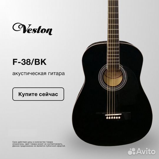Veston F-38/BK - Акустическая гитара +Аксессуары