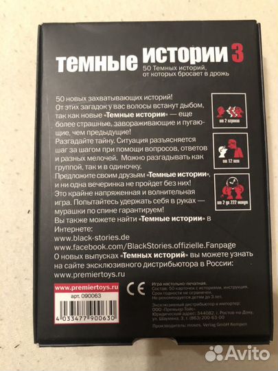 Настольная игра темные истории 3
