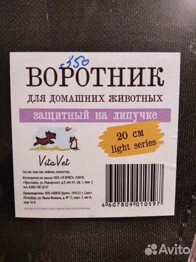 Воротник для домашних животных